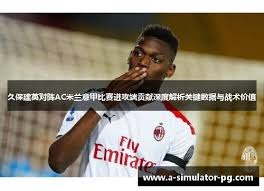 英超三强引援受阻 大巴黎成功签下俄罗斯天才巴特拉科夫